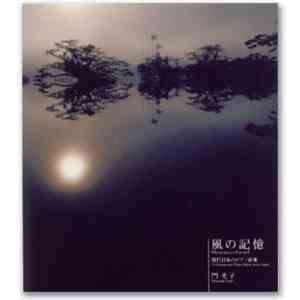 Mitsouko Kado - Memories Of Wind - Contemporary Piano Music From Japan