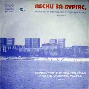 Various - Songs For The Sea, Bourgas And Its Working People - II Festival