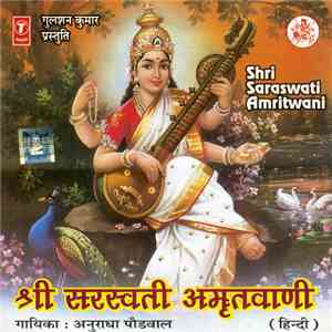 Anuradha Paudwal - Shri Saraswati Amritwani