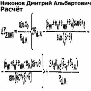 Никонов Дмитрий Альбертович - Расчёт
