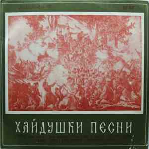 Various - Хайдушки Песни = Народные Песни Гайдуков