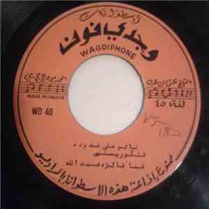 فايزة عبد الله - نائم على خدوده