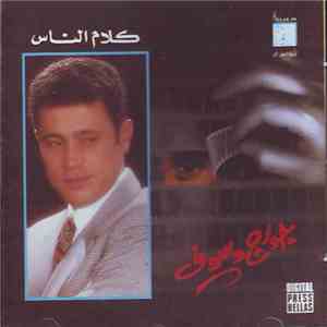 جورج وسوف - كلام الناس = Kalam Ennas