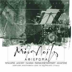 Various - Manos Loizos - Afieroma