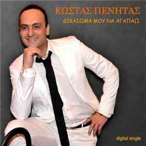 Κώστας Πένητας - Δικαίωμά Μου Να Αγαπάω