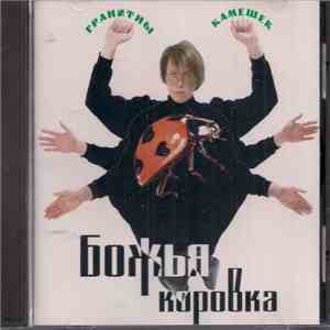 Божья Коровка - Гранитный Камешек