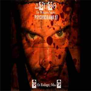 ΔΠΘ - Οι εκδοχές μου