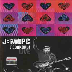 J:Морс - Ледоколы Live