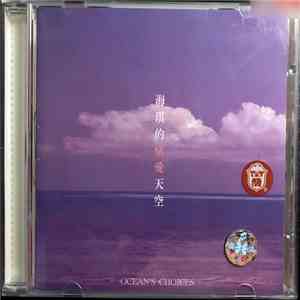 Various - 海琪的情愛天空