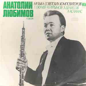 Анатолий Любимов - Г. Окунев / Ч. Нурымов / Э. Денисов / А. Асламас - Музыка Советских Композиторов