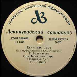 Гелена Великанова - Первая Звезда / Если Нас Двое