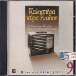 Various - Η Νοσταλγία Όπως Ήταν...