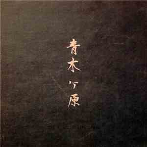 Asphodel  - Aokigahara, The Black Sea Of Trees