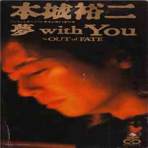 本城裕二 - 夢 With You