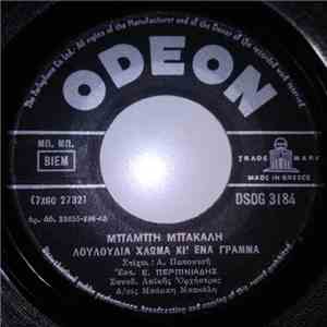 Μπάμπη Μπακάλη - Ε. Περπινιάδης, Ρούλα Καλάκη - Λουλούδια Χλωμά Κι' Ένα Γράμμα / Είμαστε Όλοι Μετανάστες