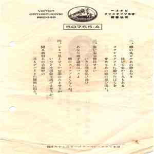 佐藤千夜子 - 東京行進曲