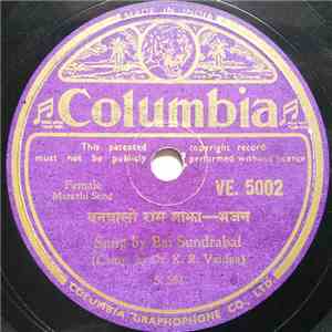 Bai Sundrabai - वनवासी राम माझा - भजन​