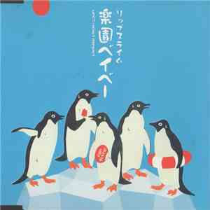 Rip Slyme - 楽園ベイベー