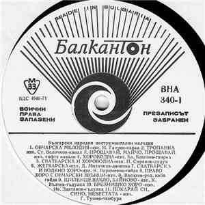 Various - Български Народни Инструментални Мелодии = Bulgarian Folk Music - Instruments And Tunes