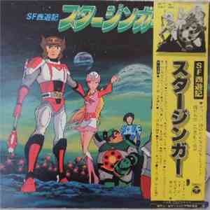 Various - SF西遊記　スタージンガー