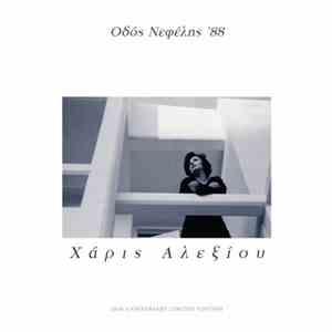 Χάρις Αλεξίου - Οδός Νεφέλης '88