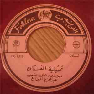 عبد العزيز الهزاع - الفستان