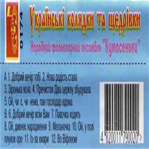 Народний Фольклорний Ансамбль "Кумасеньки" - Українські Колядки Та Щедрівки