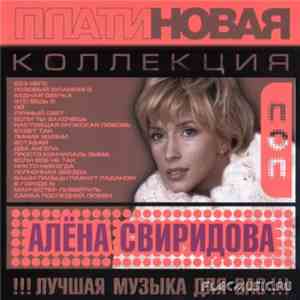 Алёна Свиридова - Платиновая Коллекция