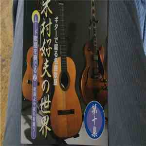 Yoshio Kimura - 木村好夫の世界 第十集