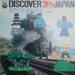 東京キューバン・ボーイズ - 汽車ポッポ　日本の旅1