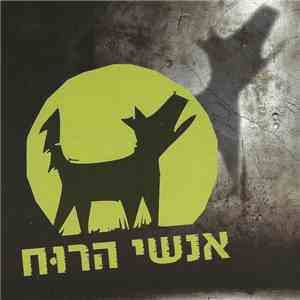 אנשי הרוח - אנשי הרוח