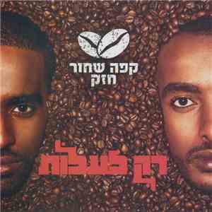 קפה שחור חזק - רק לעלות