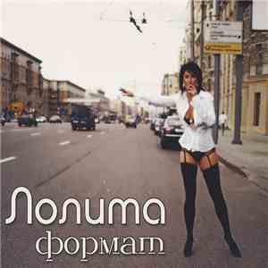 Лолита - Формат