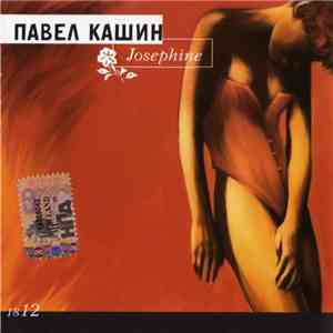 Павел Кашин - Josephine