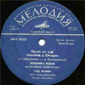 Various - Песни Из К/Ф "Невеста С Севера"