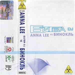 Anna Lee Vs Бинокль - Битва DJ