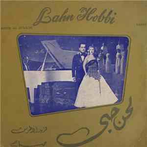 فريد الاطرش و صباح = Fareed Al Atrash & Sabah - لحن حبي = Lahn Hobbi