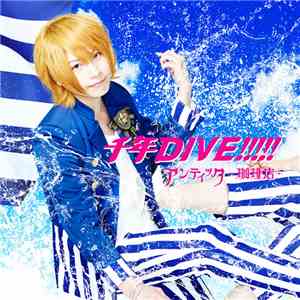 An Cafe - 千年Dive!!!!!