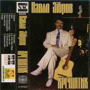 Павло Зібров - Хрещатик