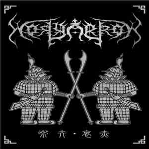 Holyarrow - Oath of Allegiance