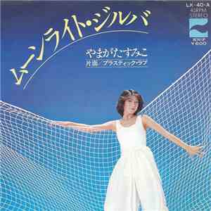 Sumiko Yamagata - ムーンライト・ジルバ