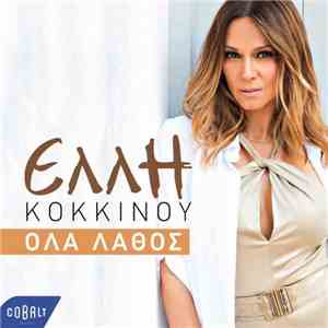 Έλλη Κοκκίνου - Όλα Λάθος