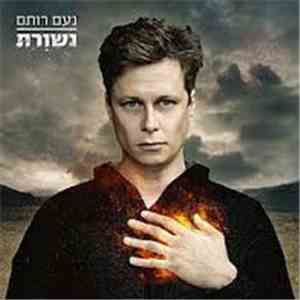 נעם רותם - נשורת