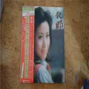 Rumiko Koyanagi - 故郷