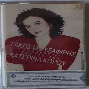 Κατερίνα Κόρου - Τάκης Μουσαφίρης - Το Πανηγύρι Των Τρελλών