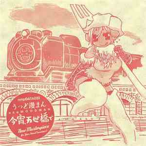 うっど漫まん aka Woodman - 今宵、万世橋で