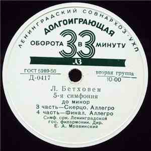 Л. Бетховен - Симф. Орк. Ленинградской Гос. Филармонии , Дирижер Е. А. Мравинский - 5-я Симфония До Минор