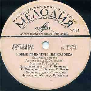 Various - Новые Приключения Колобка / Опасная Привычка
