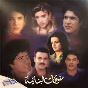 Various - منوعات لبنانية