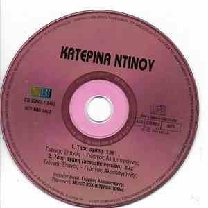 Κατερίνα Ντίνου - Σε Όνειρο Ζω